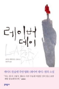 레이버 데이 (양장)